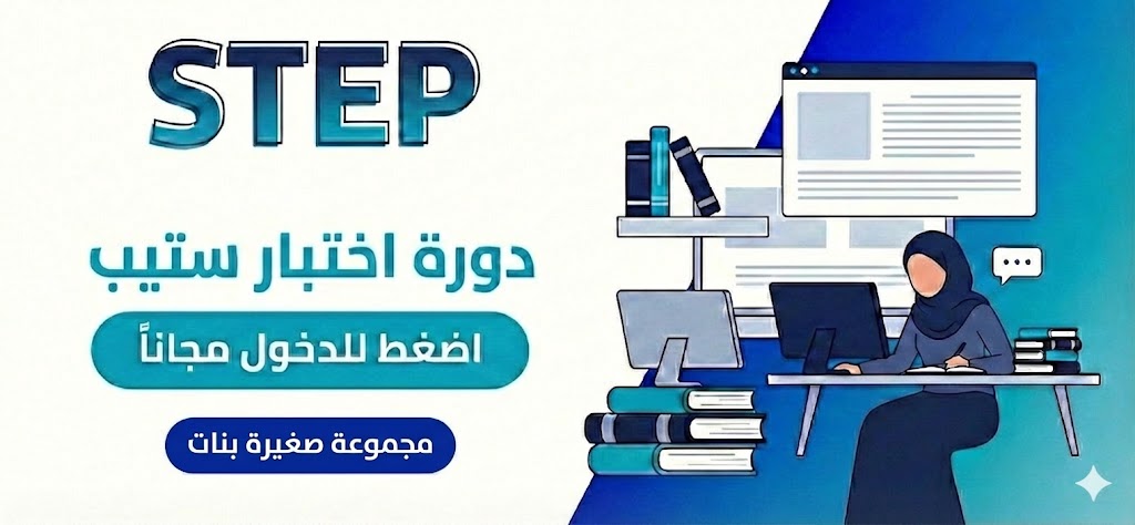 ستيب بنات